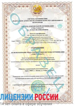 Образец разрешение Кировский Сертификат OHSAS 18001
